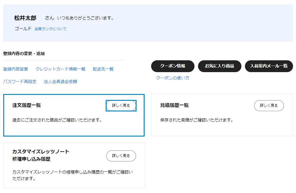 注文履歴(注文詳細)へのアクセス方法