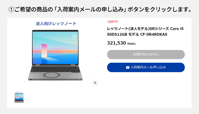 説明画像 入荷案内メールの申し込みボタンをクリック