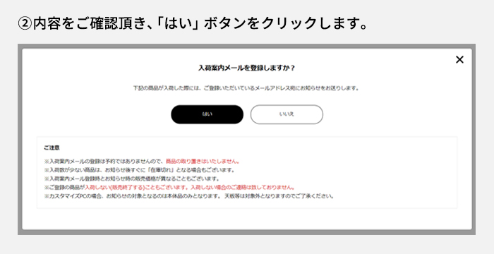 説明画像 内容を確認して、はいボタンをクリック
