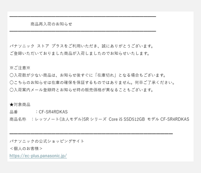説明画像 商品再入荷のお知らせメールを配信