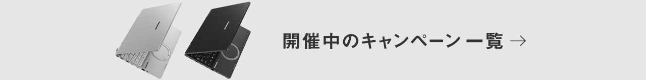 キャンペーン一覧