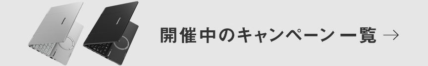 キャンペーン一覧