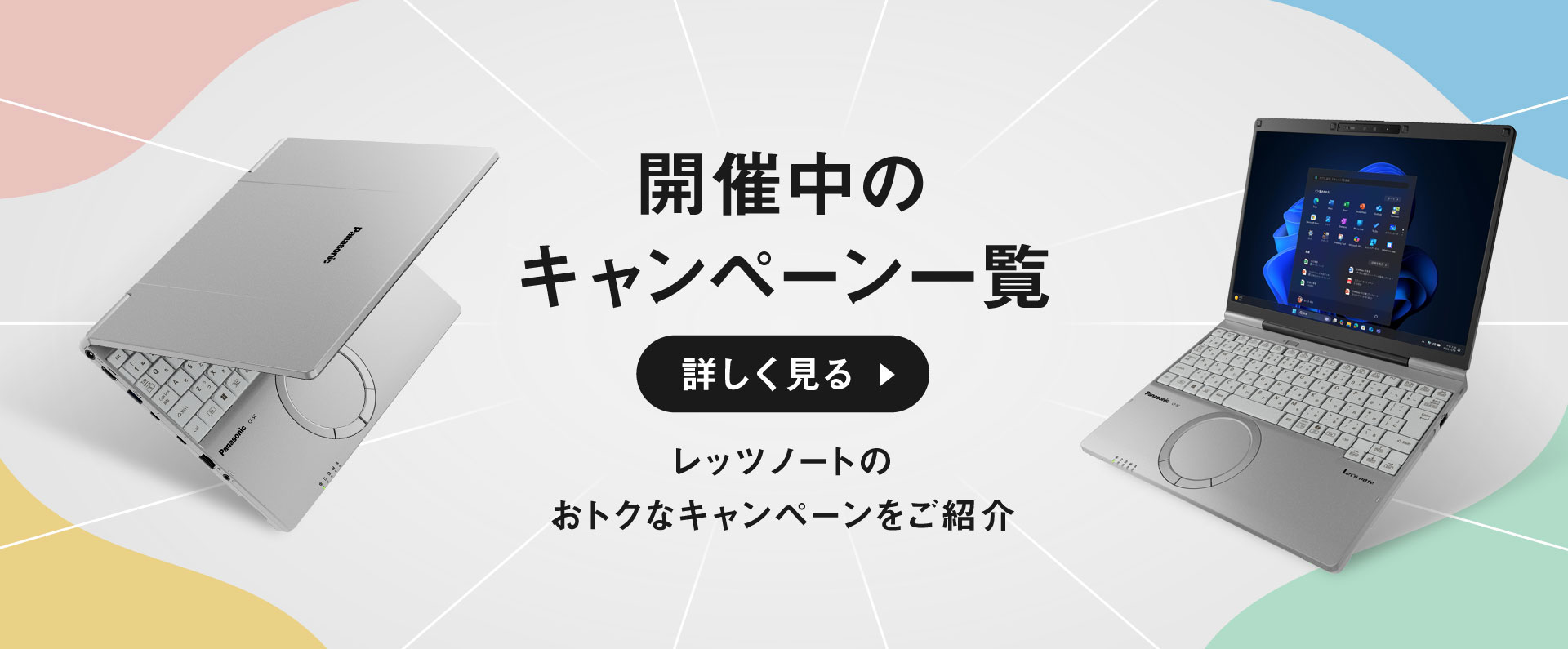 キャンペーン一覧