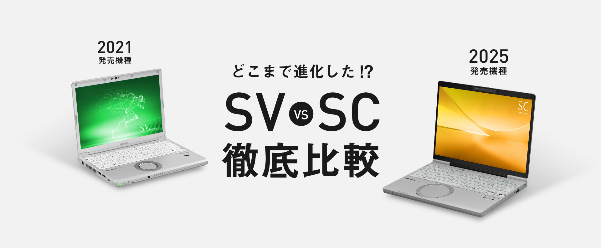 SCSV比較