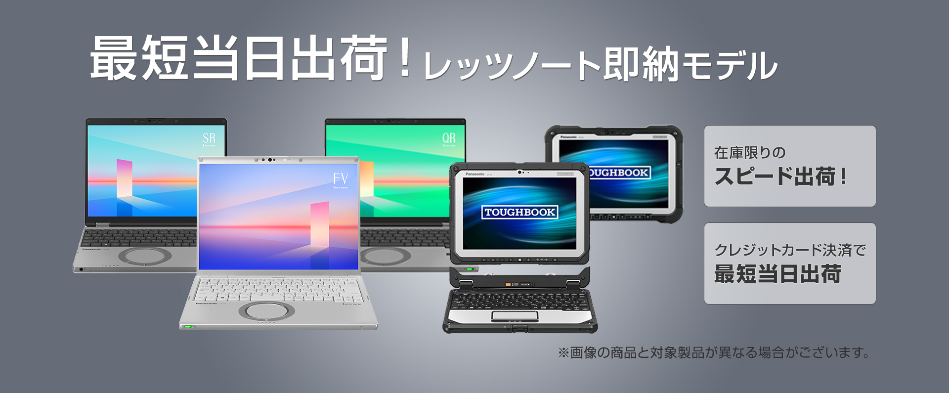 最短当日出荷！レッツノート即納モデル