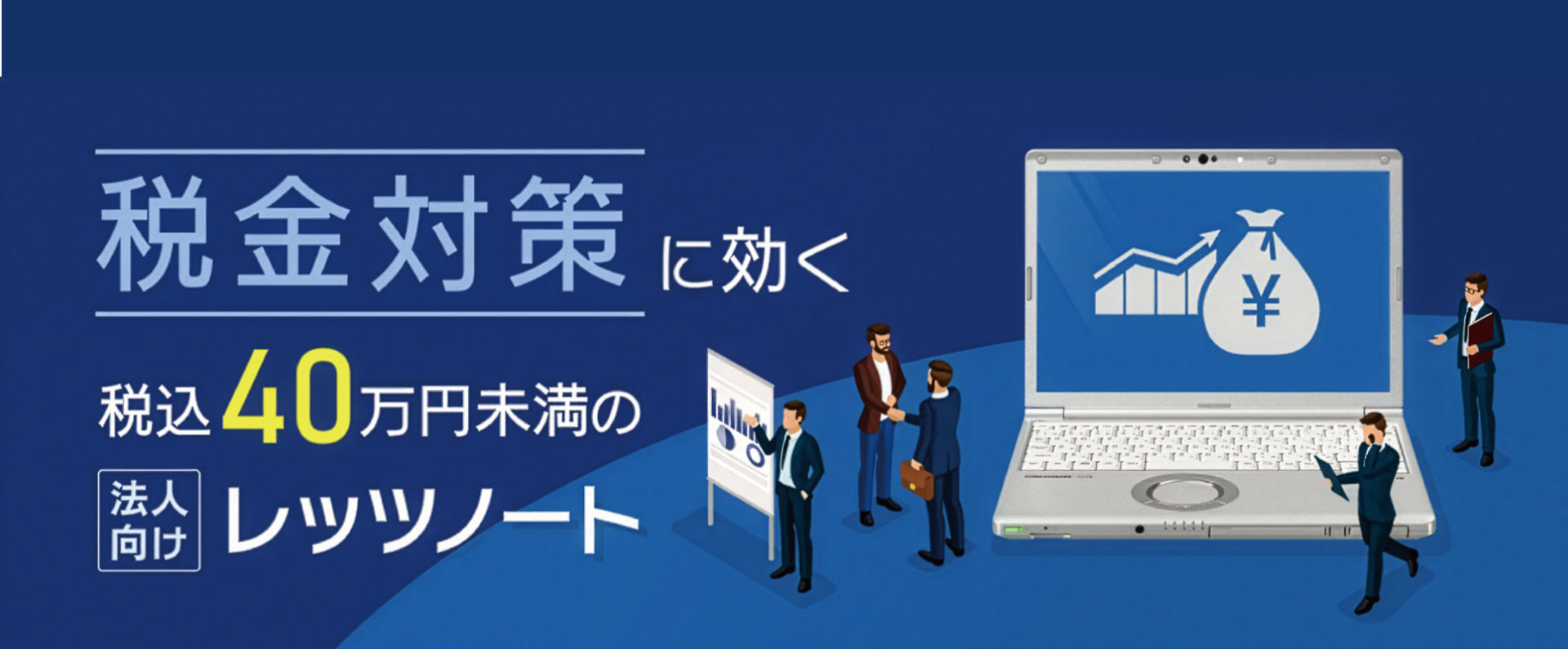 40万円以下のレッツノート