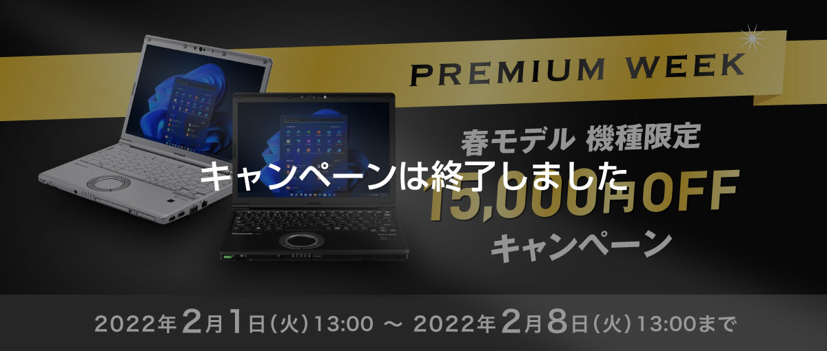 プレミアムウィーク 機種限定15,000円OFF