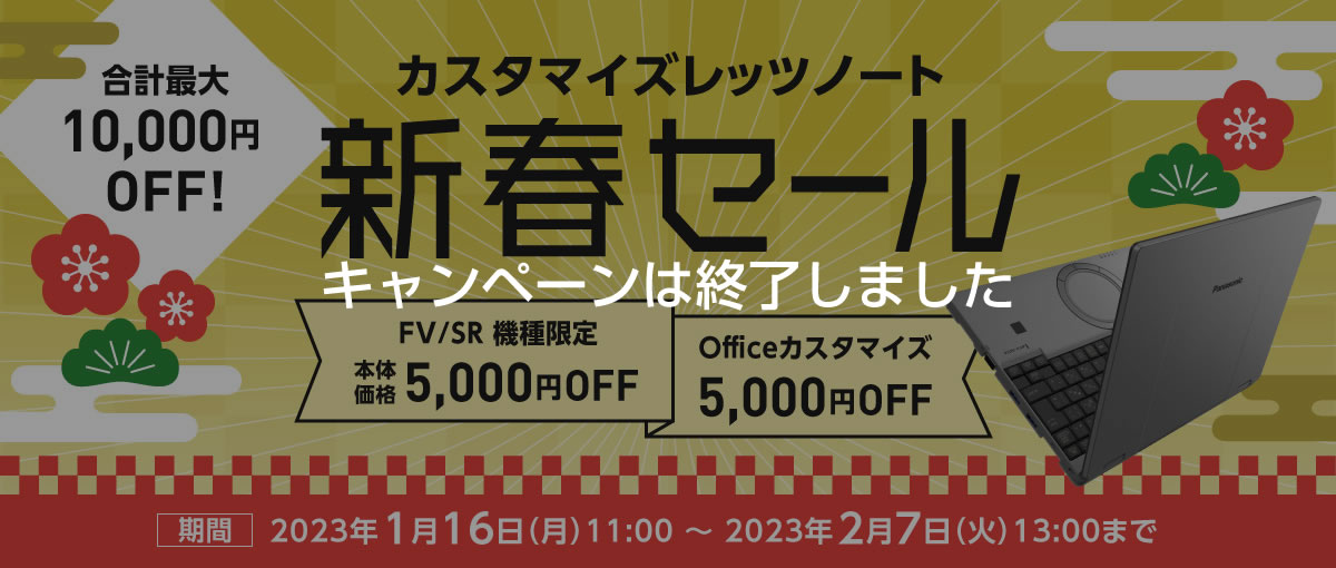 新春セール