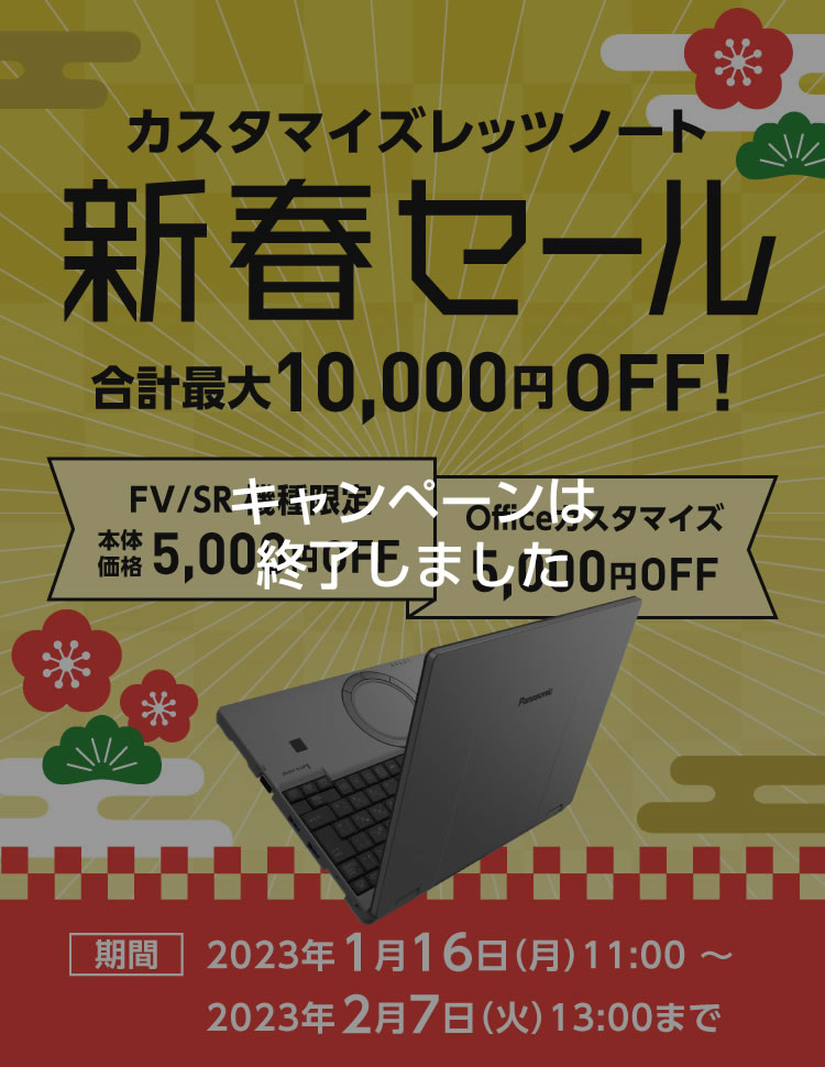 新春セール
