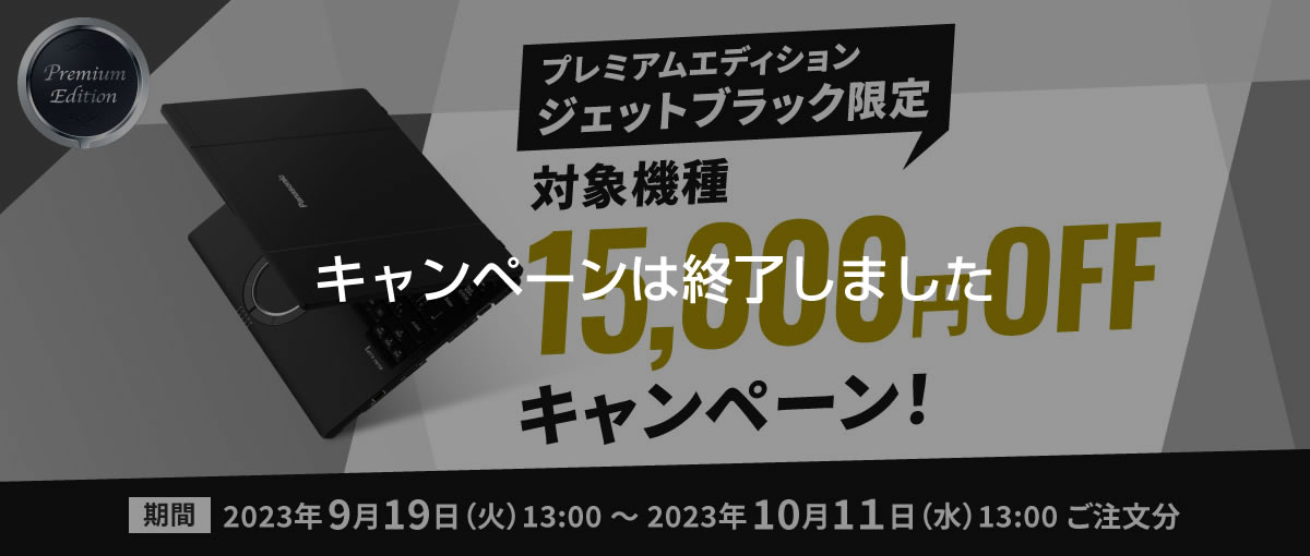 最新モデル機種限定15,000円OFF