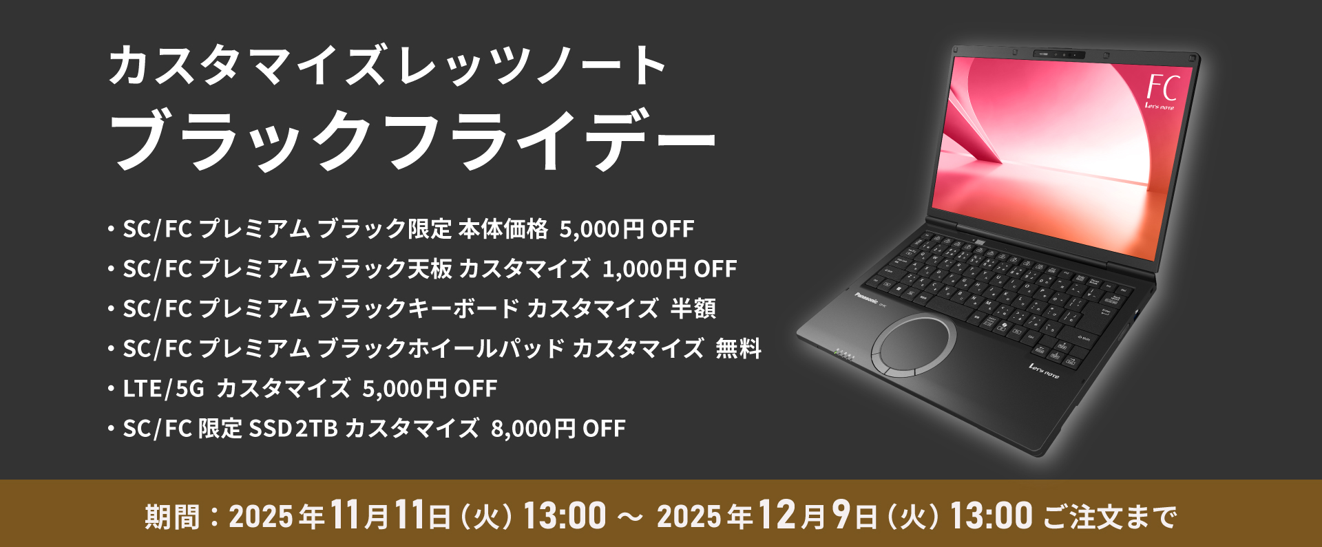 キャンペーン一覧