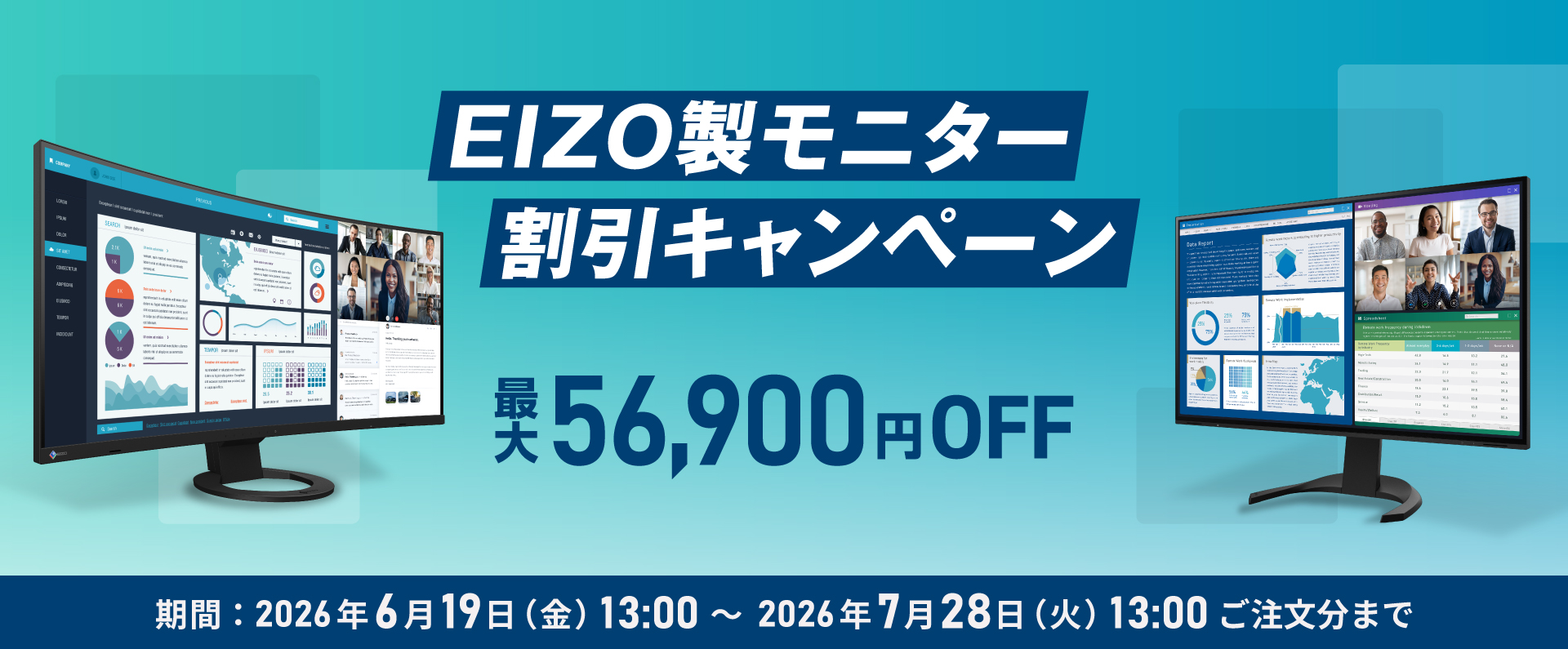 EIZO製モニター割引キャンペーン