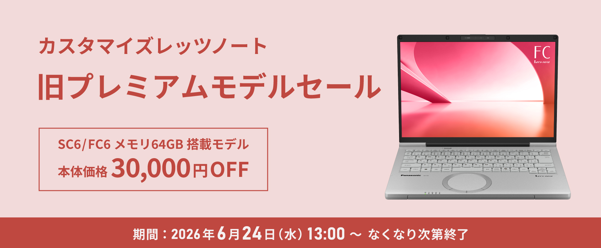 カスタマイズレッツノート 旧プレミアムモデルセール