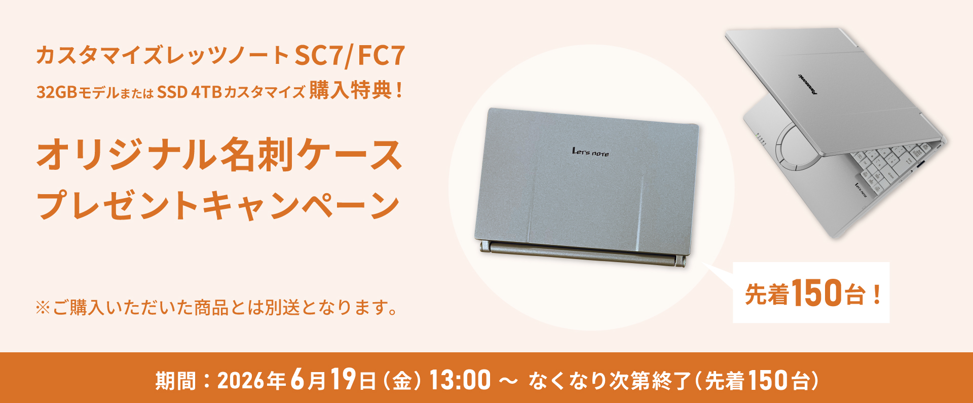 SC7/FC7 32GBモデル または SSD 4TBカスタマイズ 購入特典！オリジナル名刺ケースプレゼント