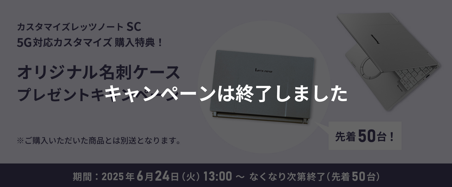 SC 5Gカスタマイズ 購入特典!オリジナル名刺ケースプレゼント