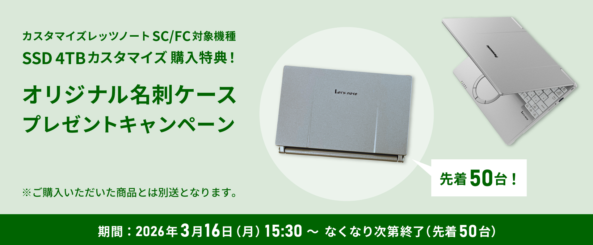 SC/FC対象機種 SSD 4TBカスタマイズ 購入特典！オリジナル名刺ケースプレゼント