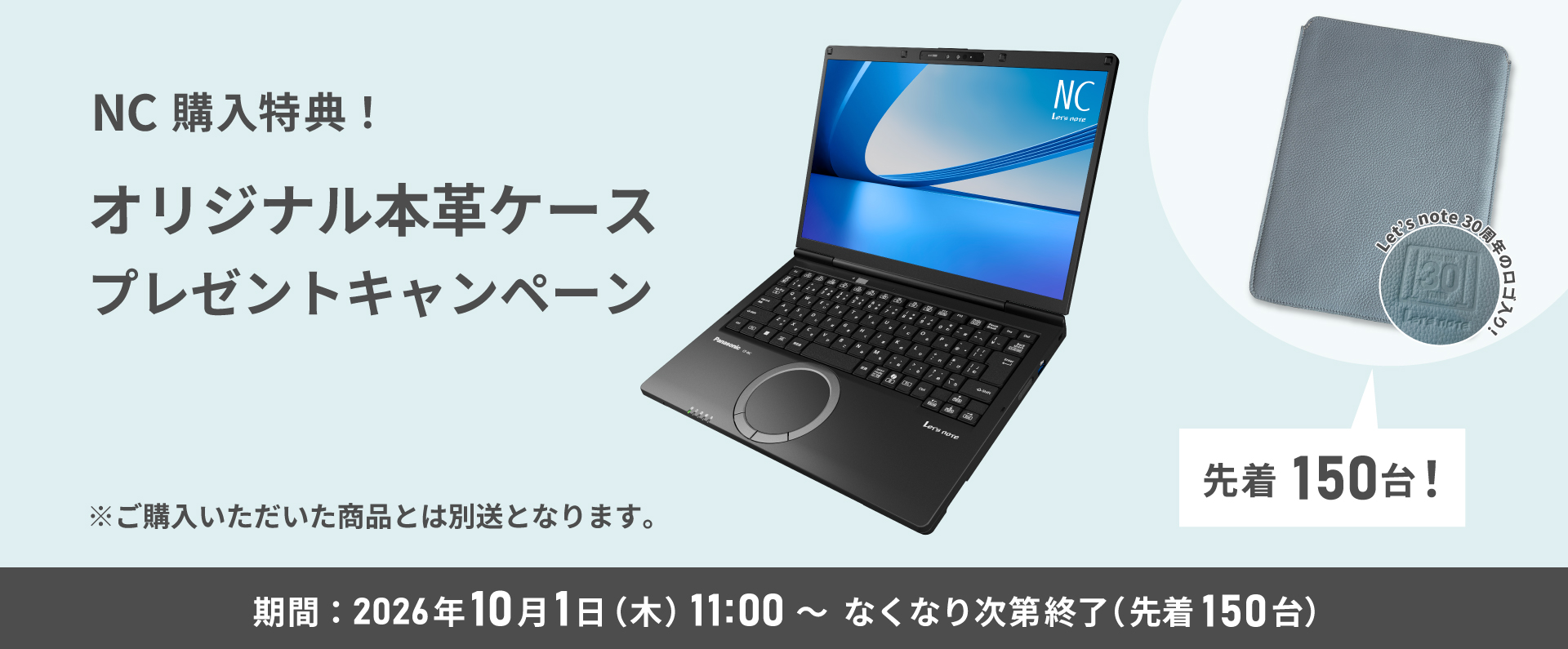 NC 購入特典！オリジナル本革ケースプレゼント