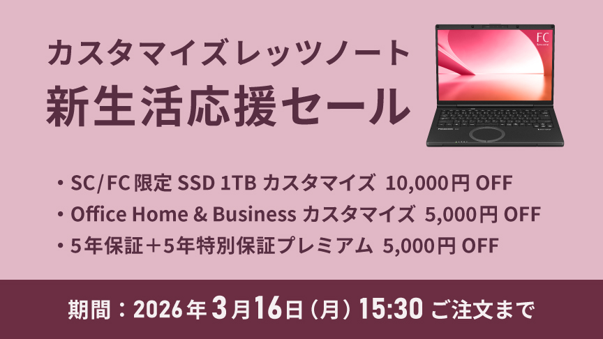 キャンペーン情報｜パナソニック公式通販（法人）