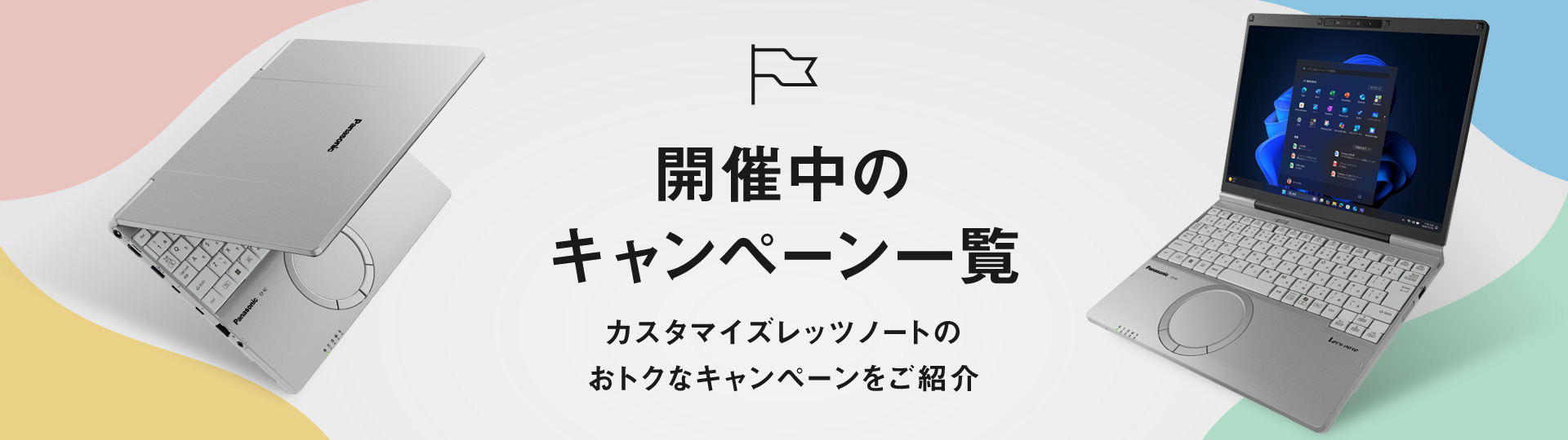 開催中のキャンペーン一覧