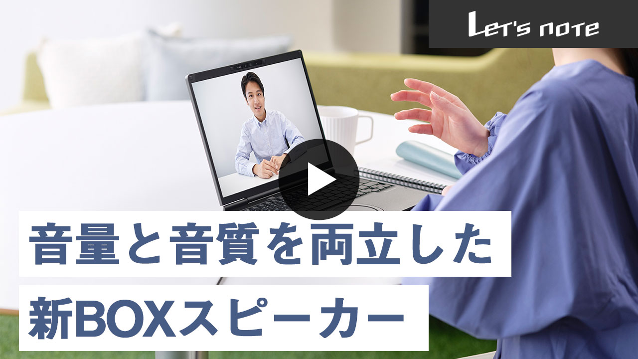 レッツノートSC スピーカー