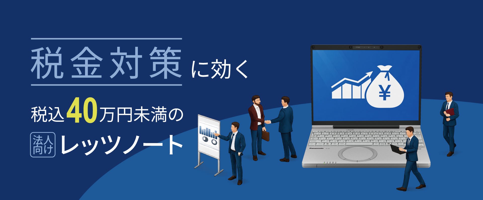 40万円以下のレッツノート
