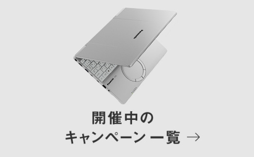 キャンペーン一覧