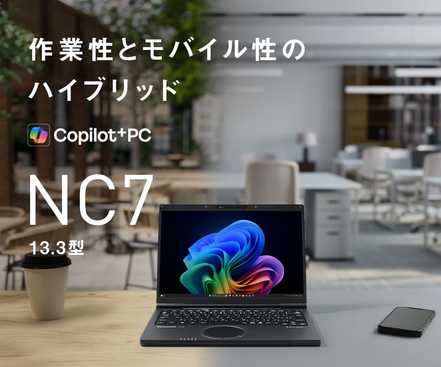 レッツノート(Let'snote)NC7（CF-NC7）【カスタマイズモデル】｜作業性とモバイル性のハイブリッド Copilot+ PC 13.3型