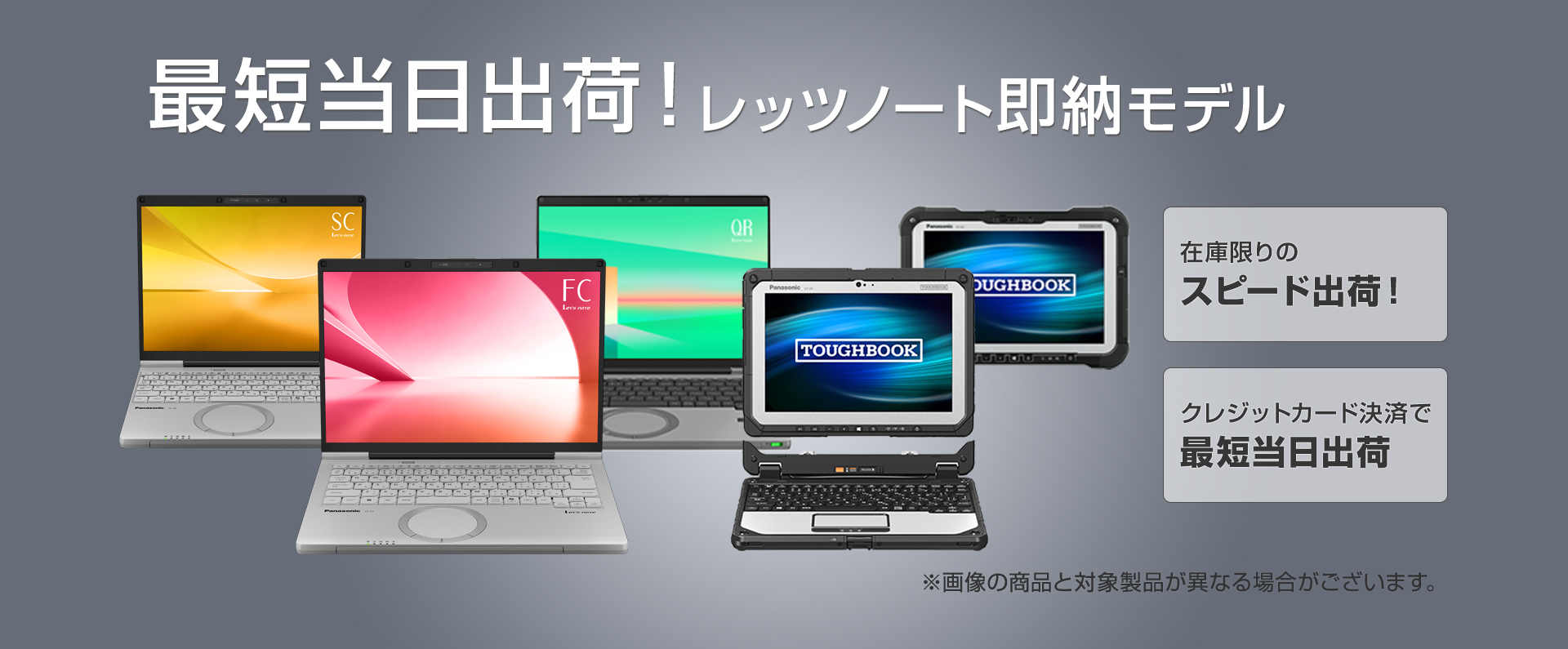 通常よりもお届けが早い！即納モデル