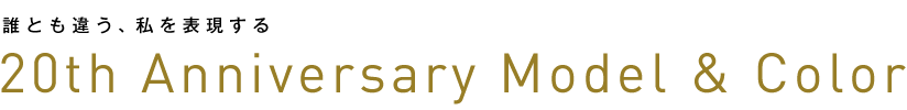 レッツノート20周年記念モデルについて