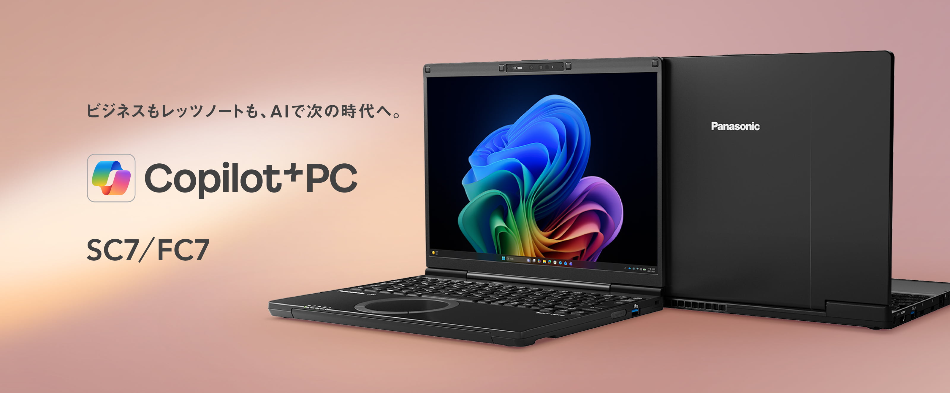 ビジネスもレッツノートも、AIで次の時代へ。Copilot+ PC SC7/FC7