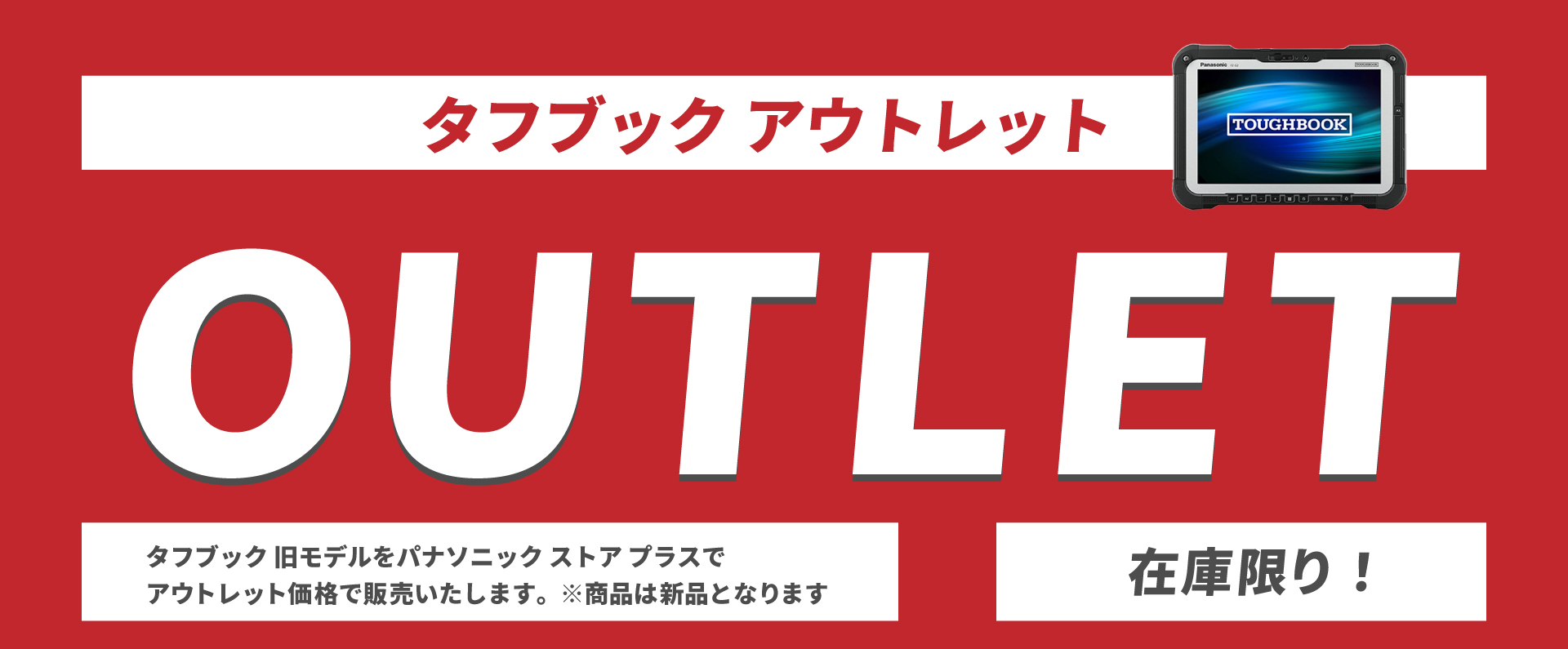 アウトレット