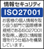 情報セキュリティ