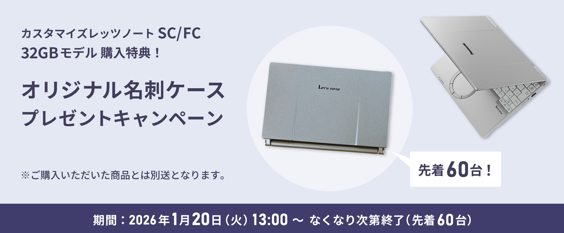 SC/FC 32GBモデル購入特典！オリジナル名刺ケースプレゼント