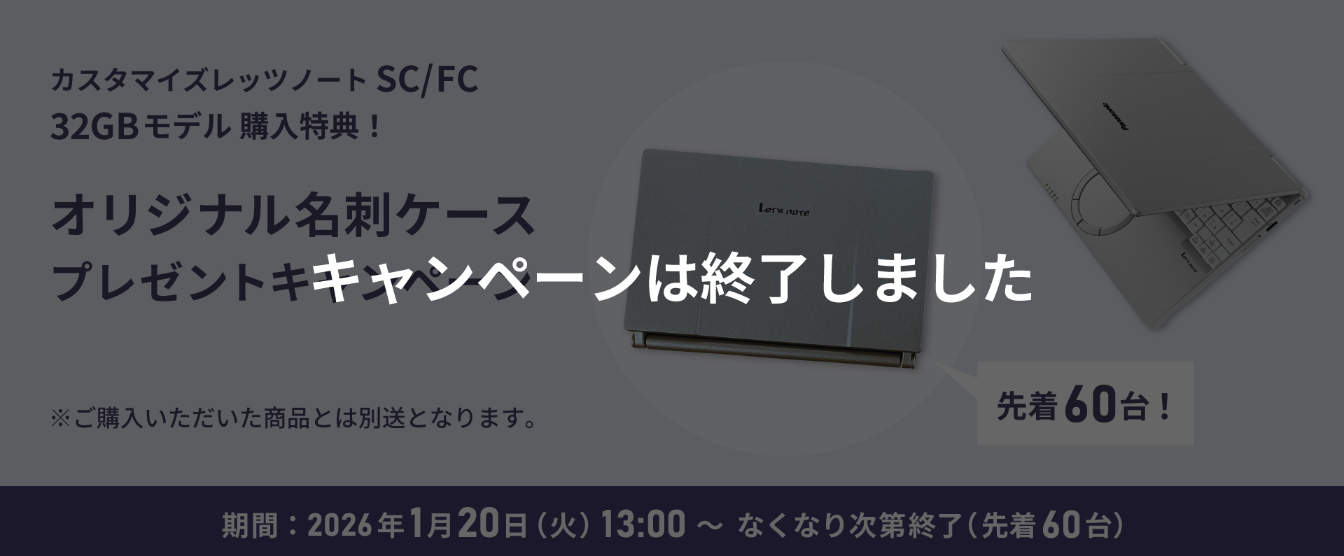 SC/FC 32GBモデル購入特典！オリジナル名刺ケースプレゼント