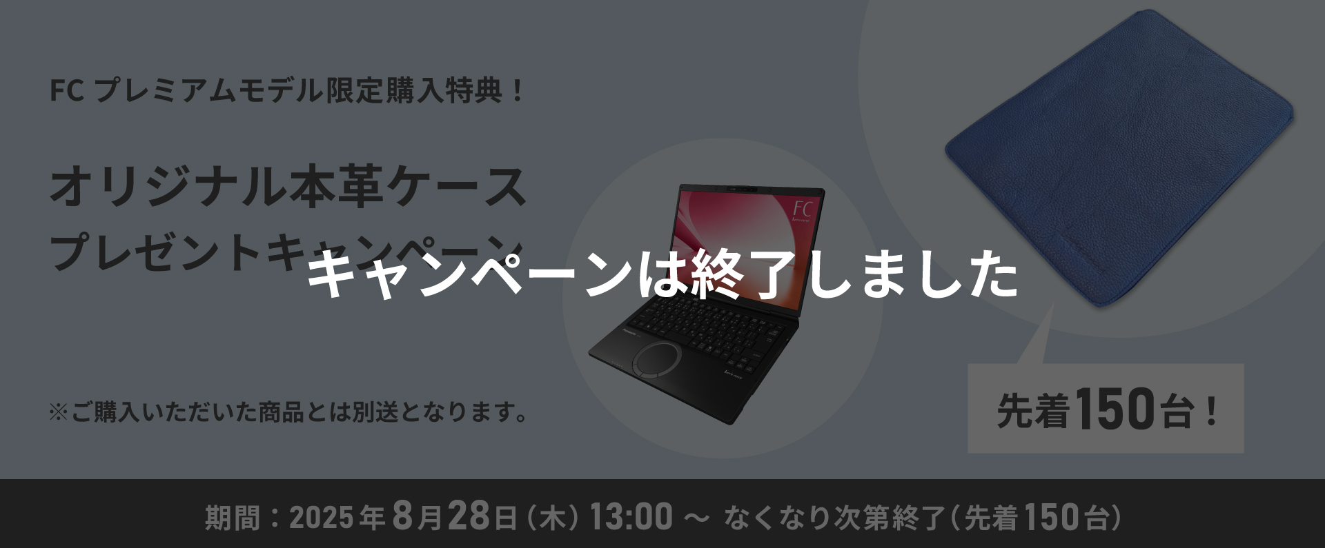 FC プレミアムモデル限定 購入特典！オリジナル本革ケースプレゼント