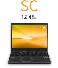 SCシリーズ 12.4型