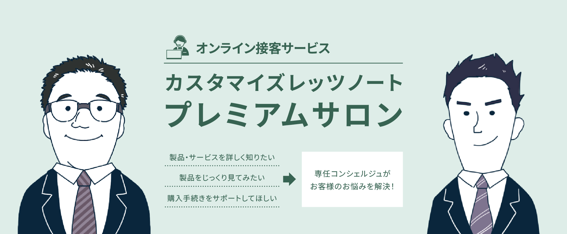 パナソニック ストア プラス分店 オンライン相談カウンター カスタマイズレッツノート プレミアムサロン