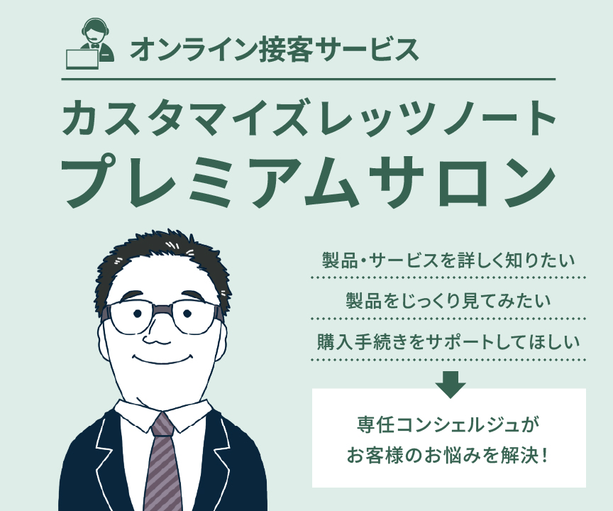 パナソニック ストア プラス分店 オンライン相談カウンター カスタマイズレッツノート プレミアムサロン