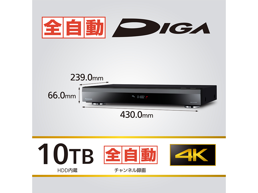 Panasonic 全自動DIGA DMR-4X1002 保証書無し・新品