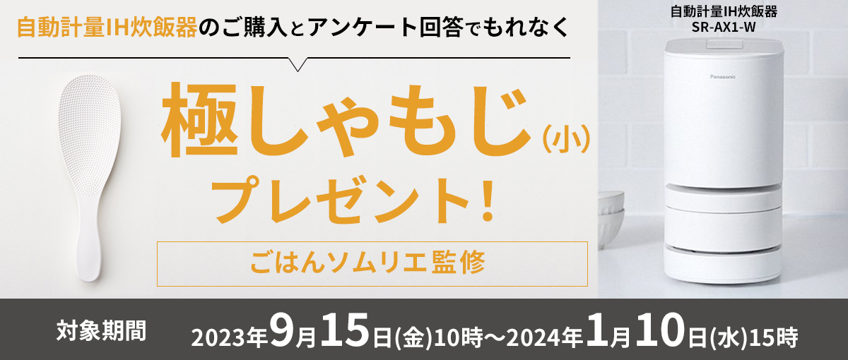 アンケート回答でしゃもじプレゼント 2024年1月10日（水）15時まで
