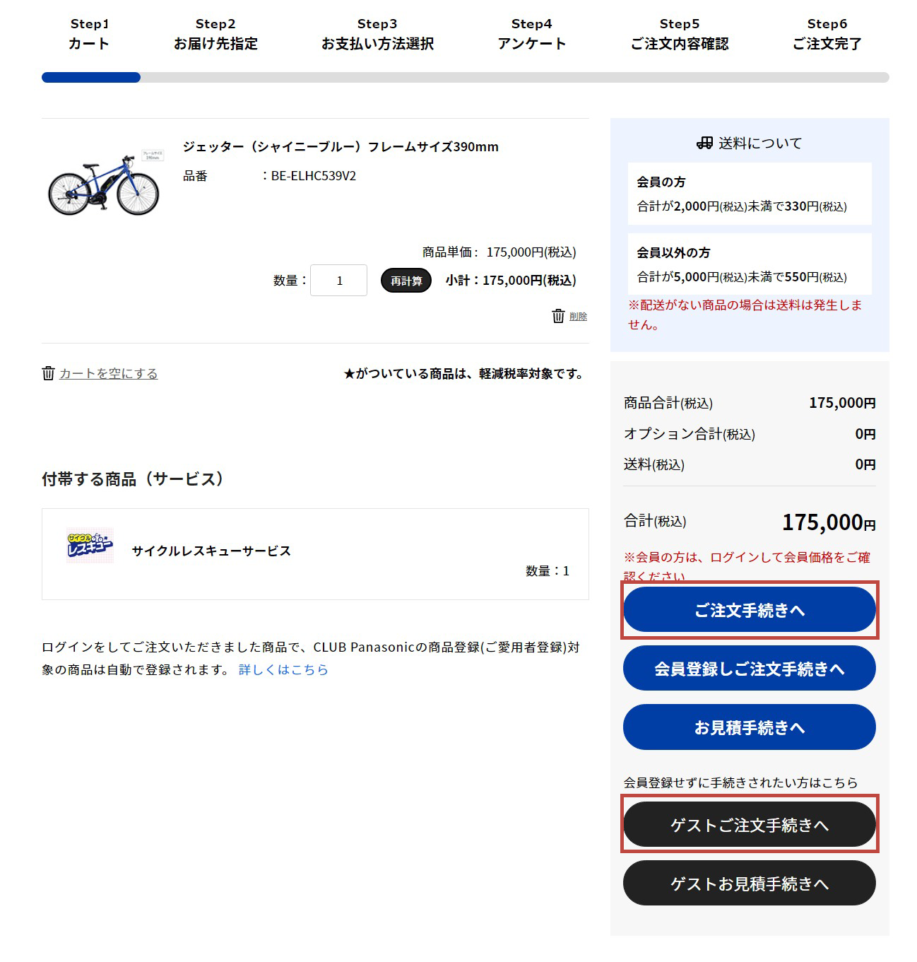 ショッピングカートの内容を確認する