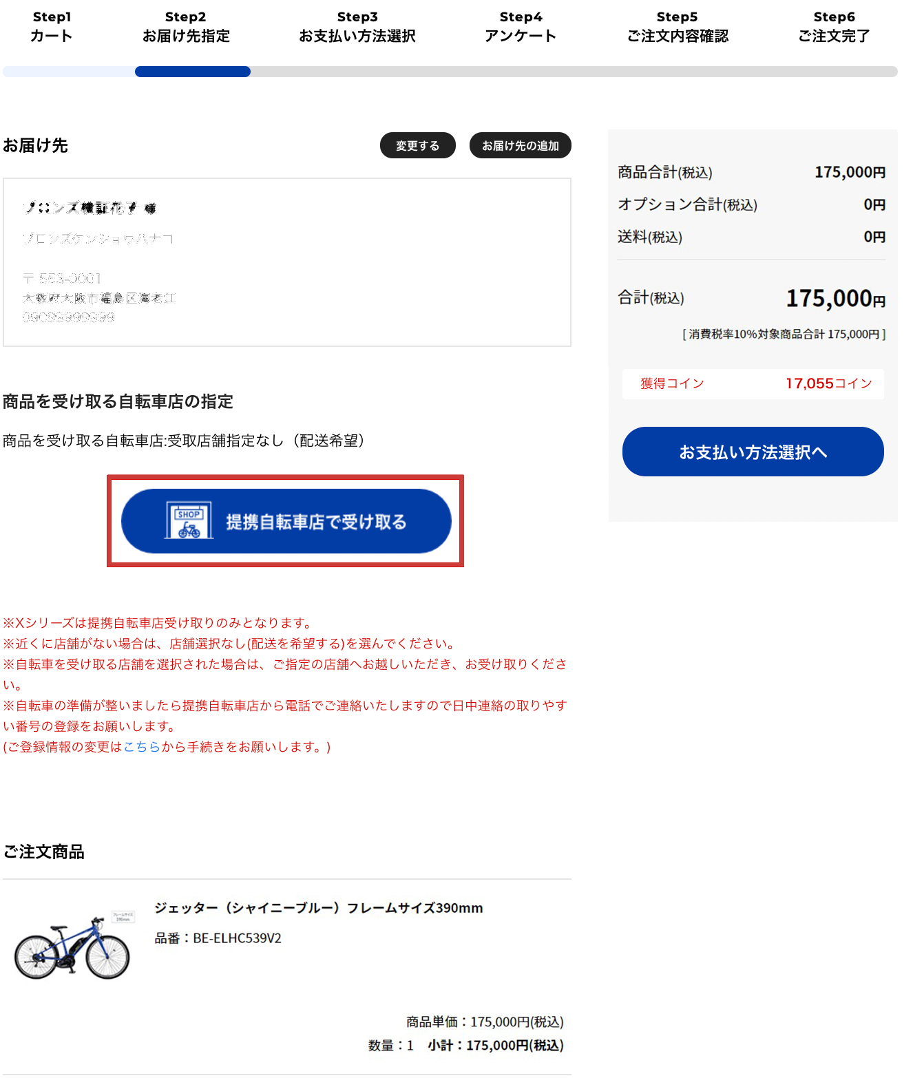 受取店舗を選択する(1)