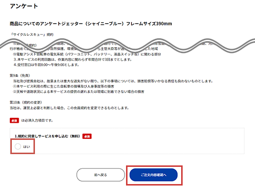サイクルレスキューへのお申込み(無料)をする