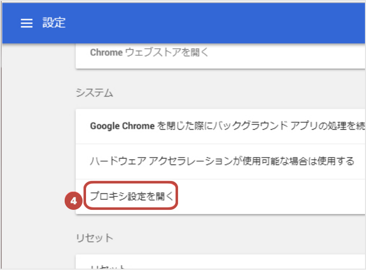 ４.「プロキシ設定を開く」をクリック