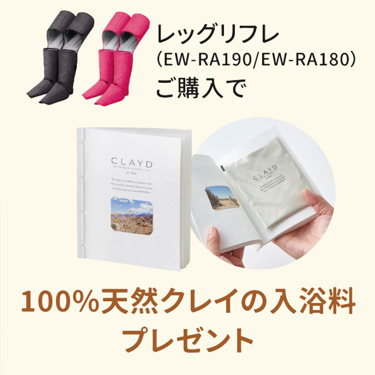 レッグリフレとはじめる 贅沢フットケア応援キャンペーン　2023年9月29日(金)15時まで