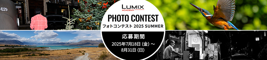 フォトコンテスト 2025 SUMME