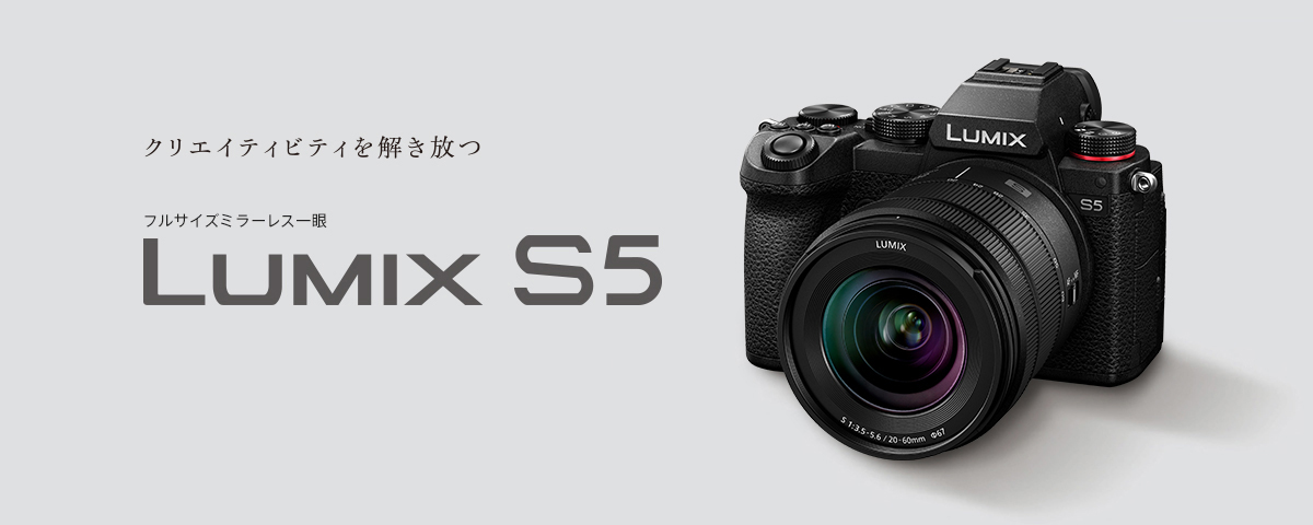 画像：LUMIX S5