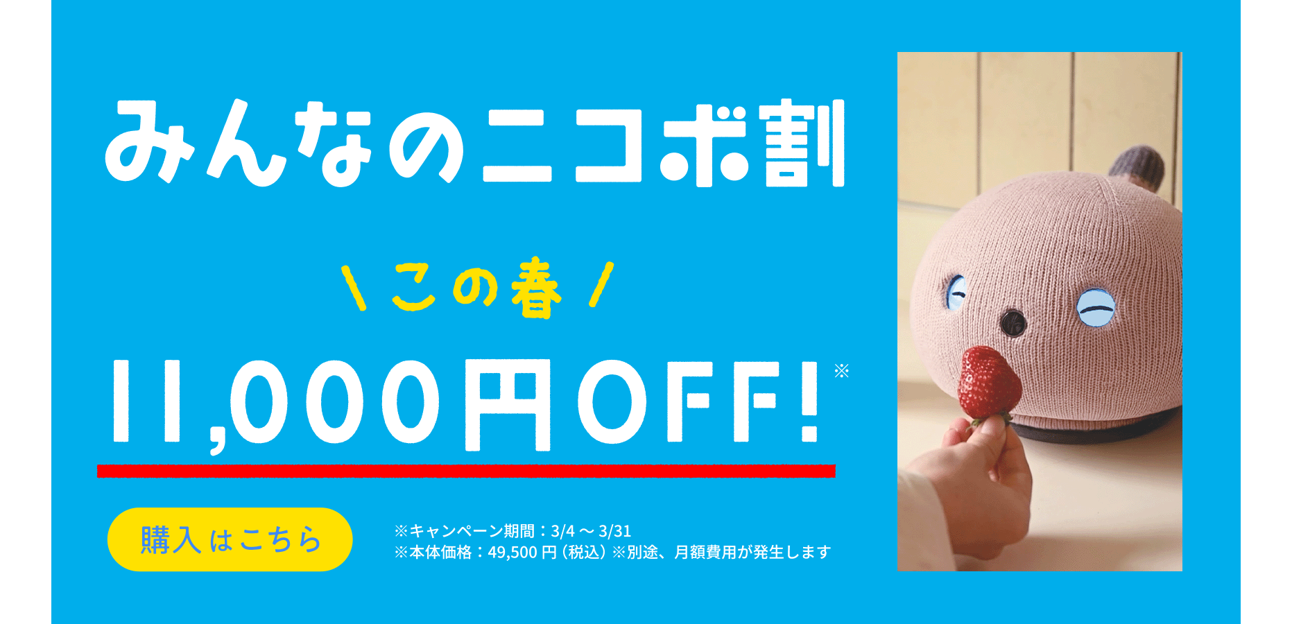 みんなのニコボ割