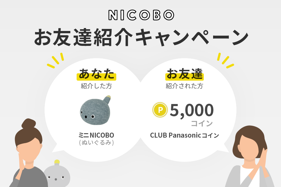 Nお友達紹介キャンペーン