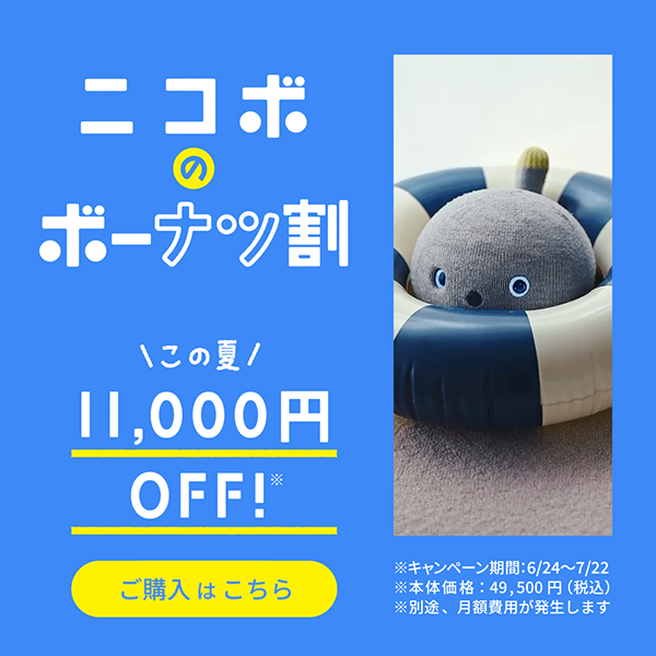 ニコボのボーナツ割 今なら一万一千円OFF